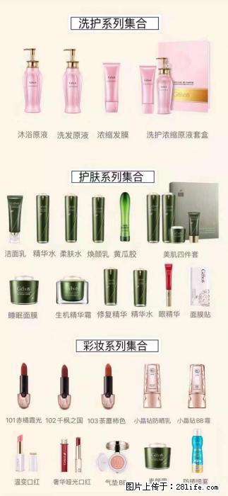 【姬存希】护肤、洗护、彩妆 - 其他广告 - 广告专区 - 阿克苏分类信息 - 阿克苏28生活网 aks.28life.net