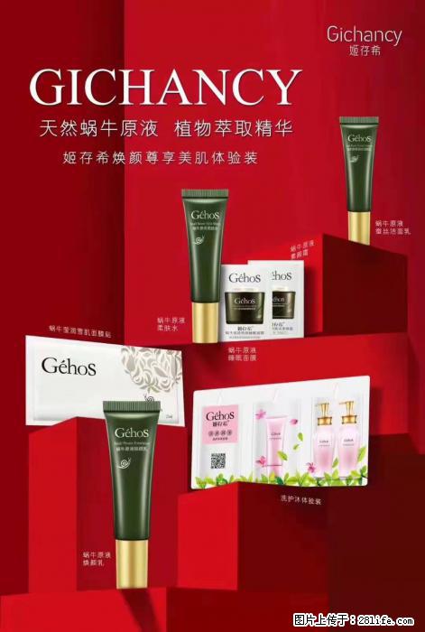 【姬存希】天然蜗牛原液，植物萃取精华 - 生活日用品 - 居家生活 - 阿克苏分类信息 - 阿克苏28生活网 aks.28life.net