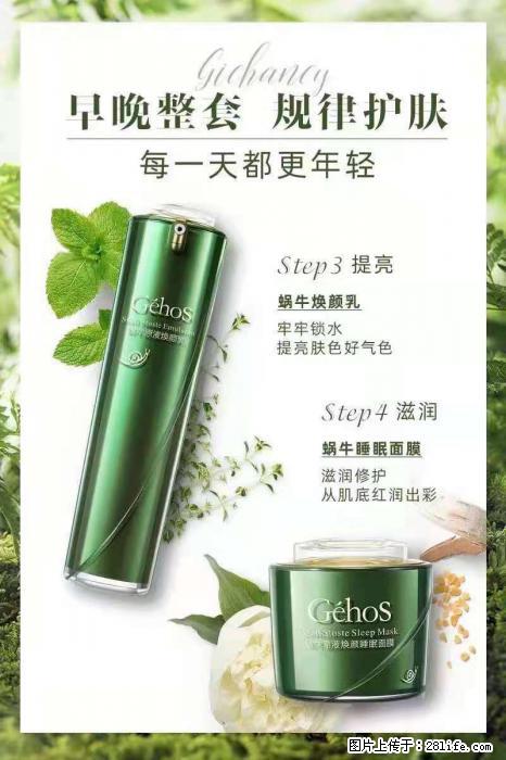【姬存希】蜗牛四件套，清洁、补水、滋养、锁水，周全养肤 - 其他广告 - 广告专区 - 阿克苏分类信息 - 阿克苏28生活网 aks.28life.net