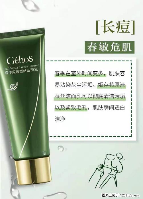 长痘？瘙痒？干燥？泛红？让【姬存希】来治愈你 - 生活百科 - 阿克苏生活社区 - 阿克苏28生活网 aks.28life.net