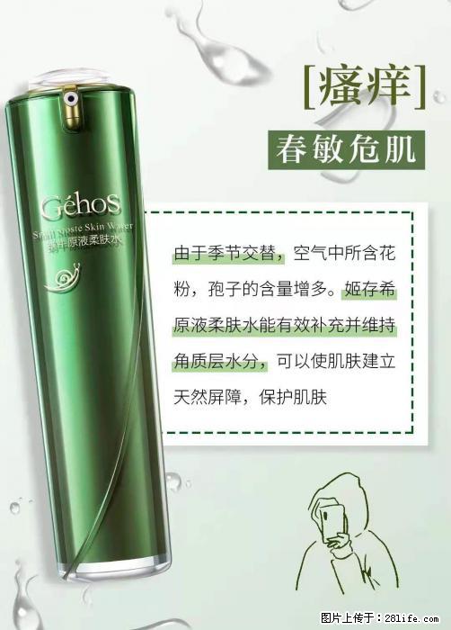 长痘？瘙痒？干燥？泛红？让【姬存希】来治愈你 - 生活百科 - 阿克苏生活社区 - 阿克苏28生活网 aks.28life.net