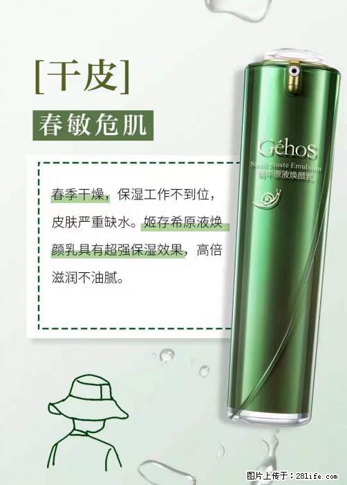 长痘？瘙痒？干燥？泛红？让【姬存希】来治愈你 - 生活百科 - 阿克苏生活社区 - 阿克苏28生活网 aks.28life.net