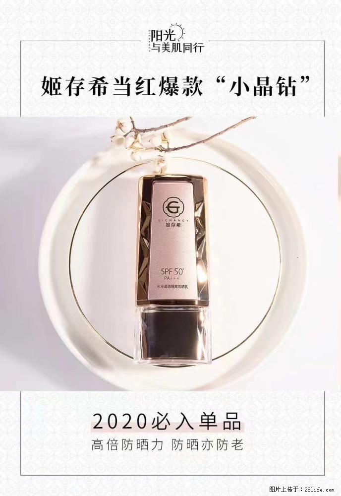 【姬存希】小晶钻防晒乳 五一爆款好物分享，让你畅享小长假 - 游山玩水 - 阿克苏生活社区 - 阿克苏28生活网 aks.28life.net