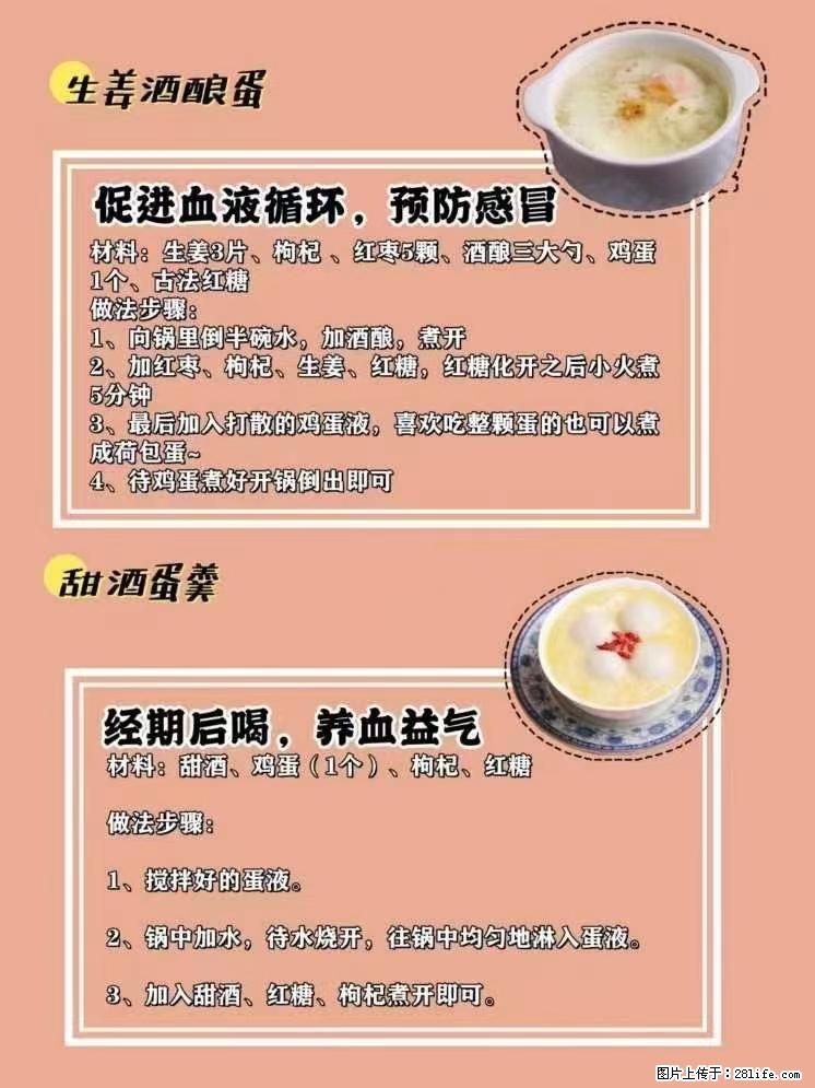 适合女生的12道养生食谱，吃出好气色。 - 新手上路 - 阿克苏生活社区 - 阿克苏28生活网 aks.28life.net