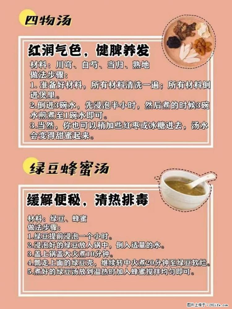 适合女生的12道养生食谱，吃出好气色。 - 新手上路 - 阿克苏生活社区 - 阿克苏28生活网 aks.28life.net