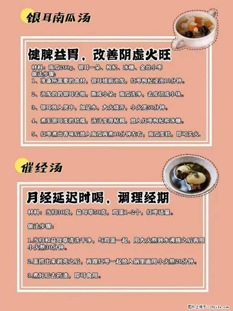 适合女生的12道养生食谱，吃出好气色。 - 新手上路 - 阿克苏生活社区 - 阿克苏28生活网 aks.28life.net