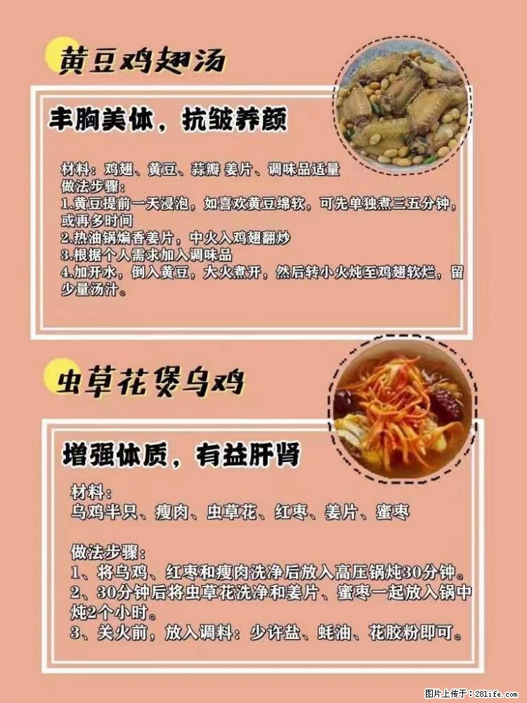 适合女生的12道养生食谱，吃出好气色。 - 新手上路 - 阿克苏生活社区 - 阿克苏28生活网 aks.28life.net