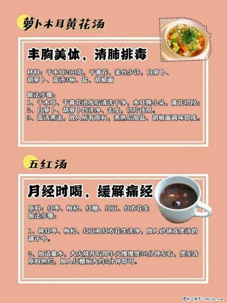 适合女生的12道养生食谱，吃出好气色。 - 新手上路 - 阿克苏生活社区 - 阿克苏28生活网 aks.28life.net