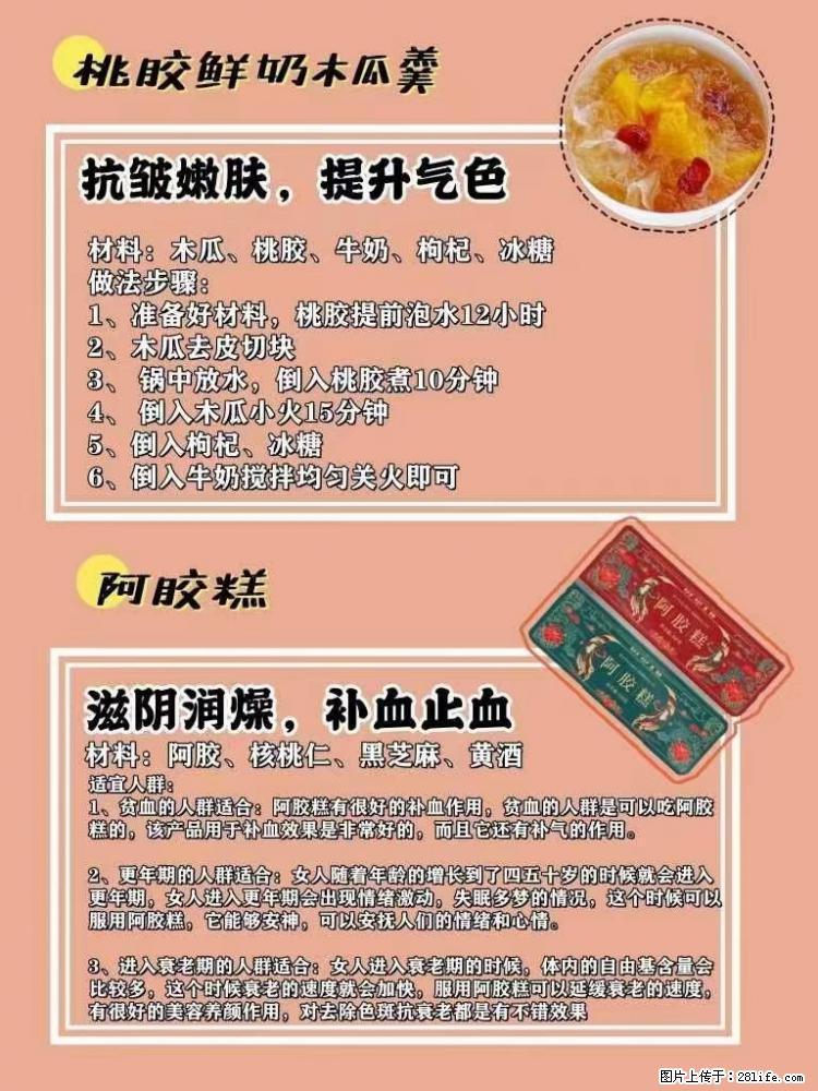 适合女生的12道养生食谱，吃出好气色。 - 新手上路 - 阿克苏生活社区 - 阿克苏28生活网 aks.28life.net