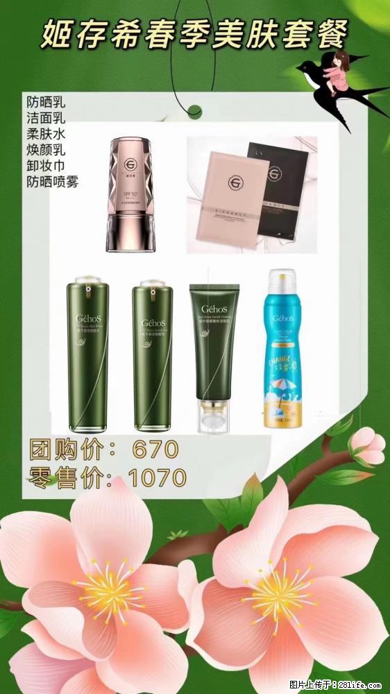 【姬存希】春季美肤套餐一 六样产品，现团购VIP价，包邮到家 - 新手上路 - 阿克苏生活社区 - 阿克苏28生活网 aks.28life.net