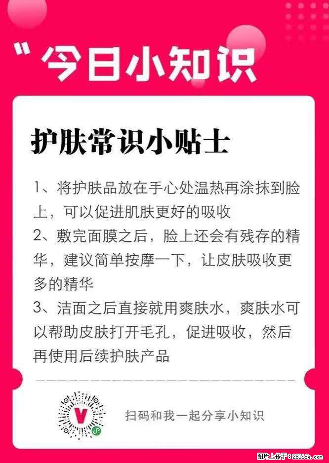 【姬存希】护肤常识小贴士 - 新手上路 - 阿克苏生活社区 - 阿克苏28生活网 aks.28life.net