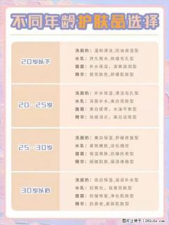 【姬存希】不同年龄，不同护肤的选择，你选对了吗？请爱惜自己！ - 阿克苏28生活网 aks.28life.net