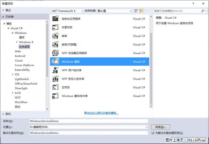 使用C#.Net创建Windows服务的方法 - 生活百科 - 阿克苏生活社区 - 阿克苏28生活网 aks.28life.net