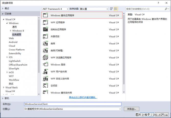 使用C#.Net创建Windows服务的方法 - 生活百科 - 阿克苏生活社区 - 阿克苏28生活网 aks.28life.net