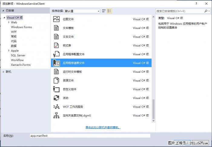 使用C#.Net创建Windows服务的方法 - 生活百科 - 阿克苏生活社区 - 阿克苏28生活网 aks.28life.net