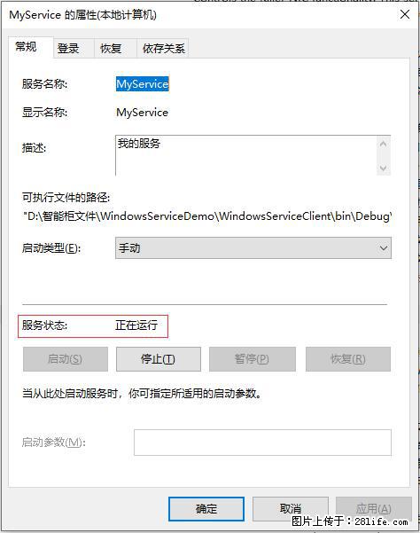 使用C#.Net创建Windows服务的方法 - 生活百科 - 阿克苏生活社区 - 阿克苏28生活网 aks.28life.net