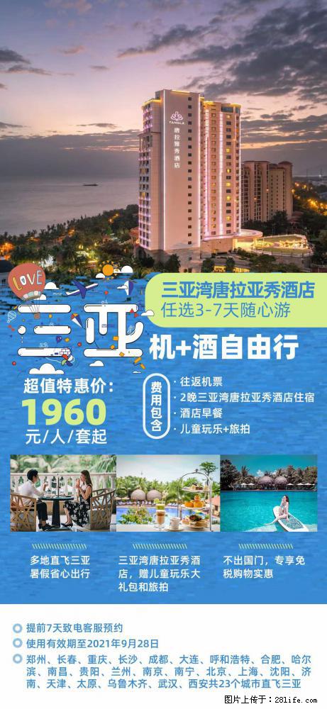 【蜗蜗游】暑期倾情奉献： 全国各地直飞海口、三亚，3-7天任选入住时间，多家热门酒店任选 - 游山玩水 - 阿克苏生活社区 - 阿克苏28生活网 aks.28life.net