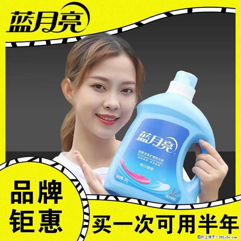 【蓝月亮】洗衣液（四瓶一件）免费招代理 芭菲洗衣液（六瓶一件） 特价卖啦！ - 生活日用品 - 居家生活 - 阿克苏分类信息 - 阿克苏28生活网 aks.28life.net