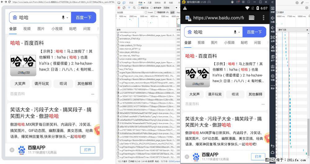 移动端调试工具【雷电模拟器】 - 生活百科 - 阿克苏生活社区 - 阿克苏28生活网 aks.28life.net