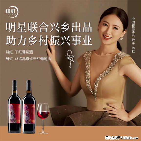 翁虹自创绯虹干红葡萄酒 - 餐饮美食 - 饮食特产 - 阿克苏分类信息 - 阿克苏28生活网 aks.28life.net