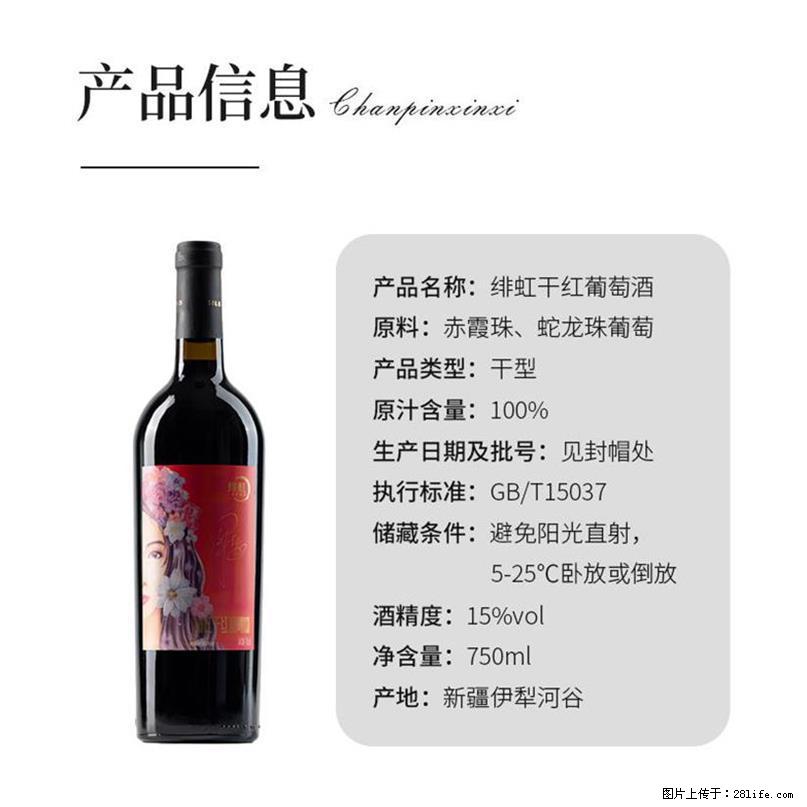 翁虹自创绯虹干红葡萄酒 - 餐饮美食 - 饮食特产 - 阿克苏分类信息 - 阿克苏28生活网 aks.28life.net