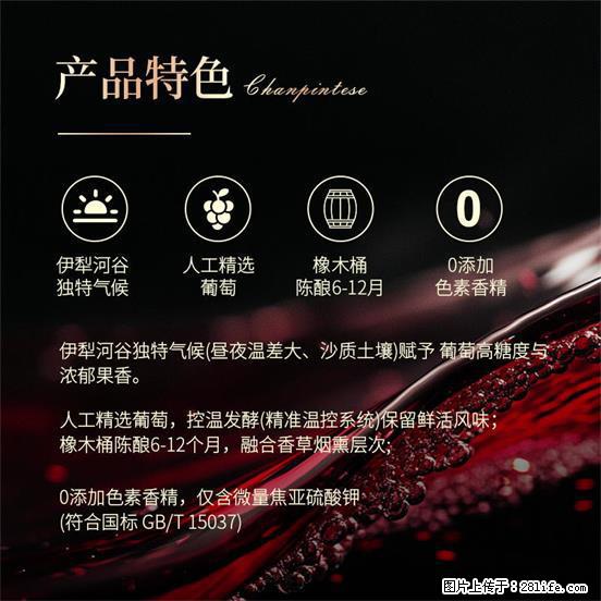 翁虹自创绯虹干红葡萄酒 - 餐饮美食 - 饮食特产 - 阿克苏分类信息 - 阿克苏28生活网 aks.28life.net