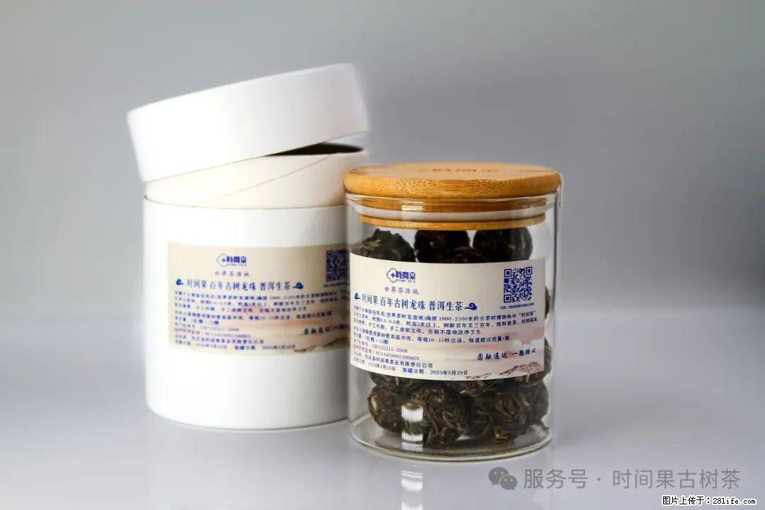 时间果百年古树龙珠普洱生茶 - 购物交流 - 阿克苏生活社区 - 阿克苏28生活网 aks.28life.net