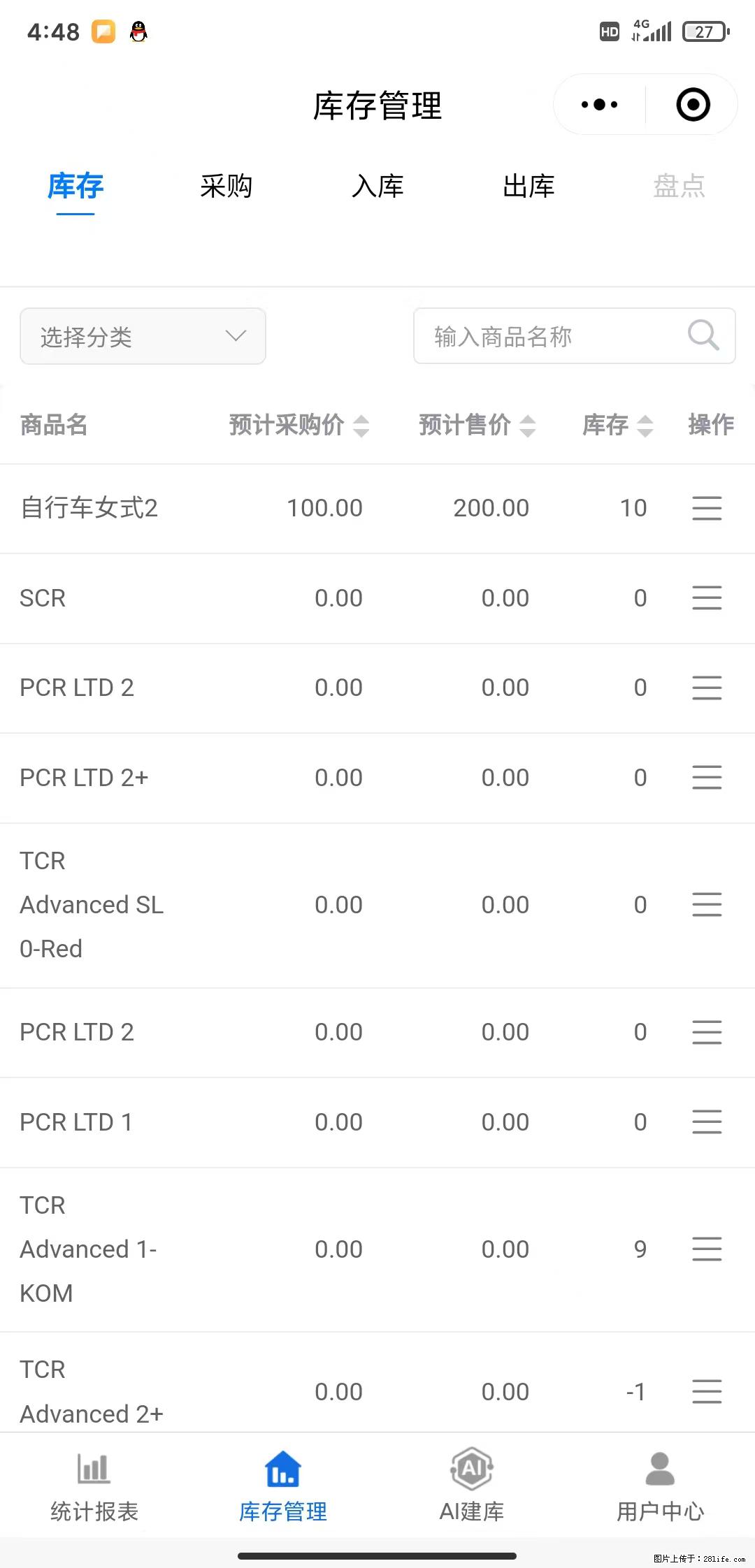 免费的库存管理小程序，欢迎使用 - 网站推广 - 广告专区 - 阿克苏分类信息 - 阿克苏28生活网 aks.28life.net