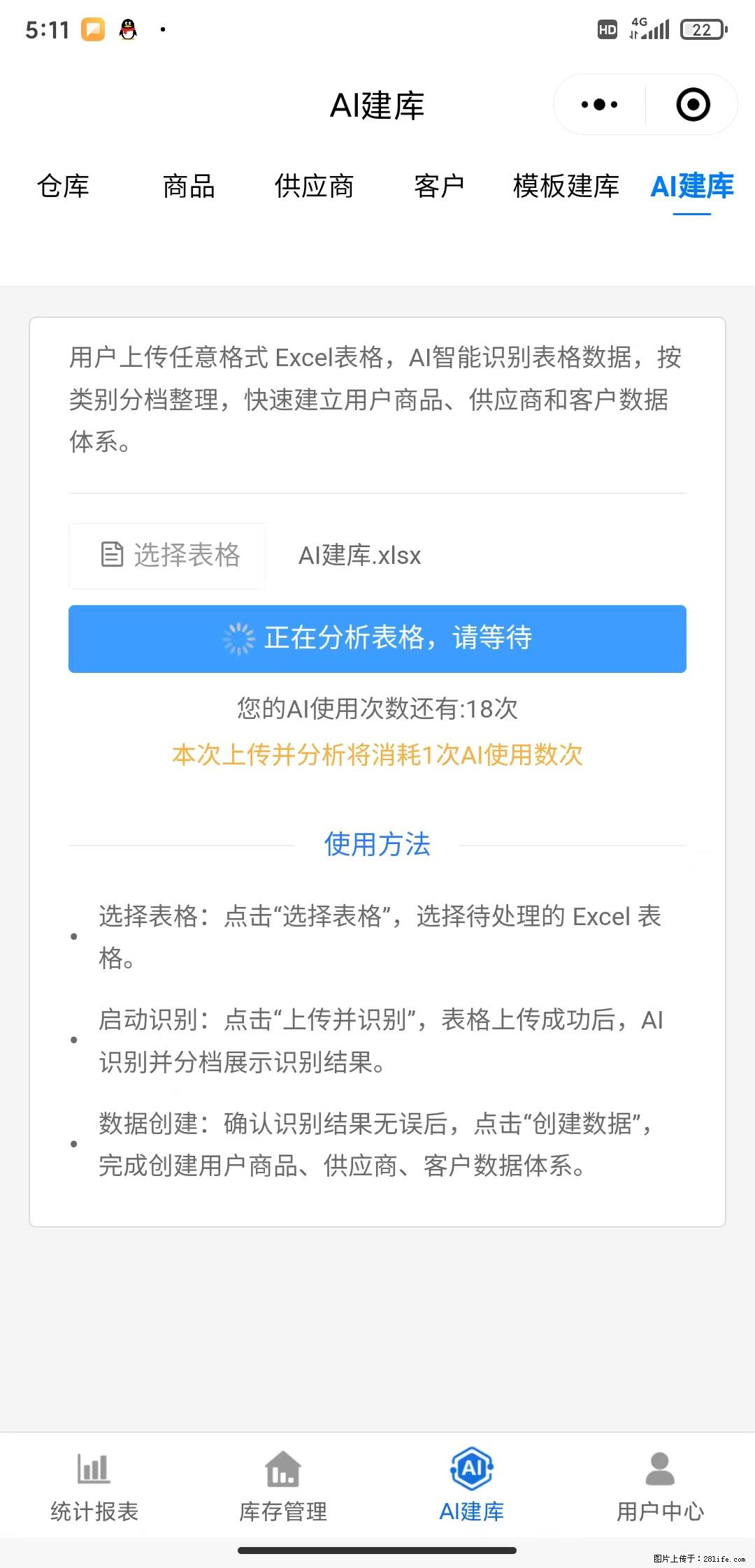 免费的库存管理小程序，欢迎使用 - 网站推广 - 广告专区 - 阿克苏分类信息 - 阿克苏28生活网 aks.28life.net