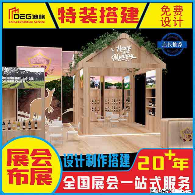 提供全国糖酒会特装展台设计搭建服务 - 网站推广 - 广告专区 - 阿克苏分类信息 - 阿克苏28生活网 aks.28life.net