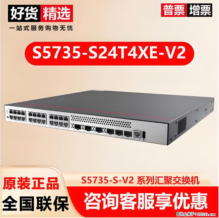 供应华为S5735-S24T4XE-V2交换机 - 网络相关 - 电脑网络 - 阿克苏分类信息 - 阿克苏28生活网 aks.28life.net
