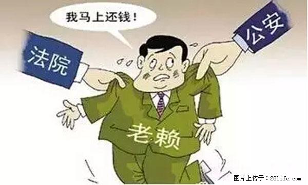 欠钱不还的，现在你连高速都上不了了！看你怎么回家！ - 阿克苏生活资讯 - 阿克苏28生活网 aks.28life.net