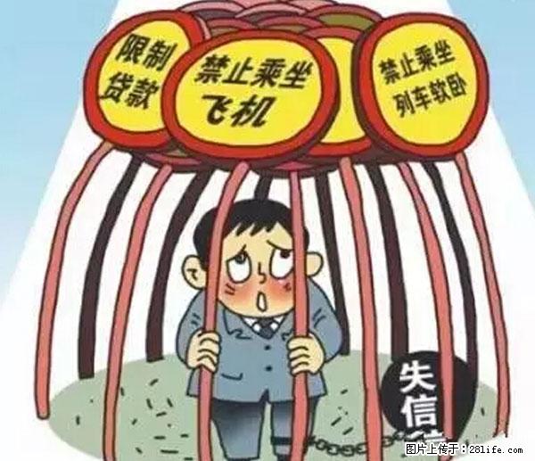 欠钱不还的，现在你连高速都上不了了！看你怎么回家！ - 阿克苏生活资讯 - 阿克苏28生活网 aks.28life.net