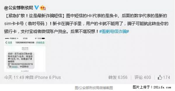 公安部紧急通知：收到这种短信千万别回，后果不堪设想！ - 阿克苏生活资讯 - 阿克苏28生活网 aks.28life.net