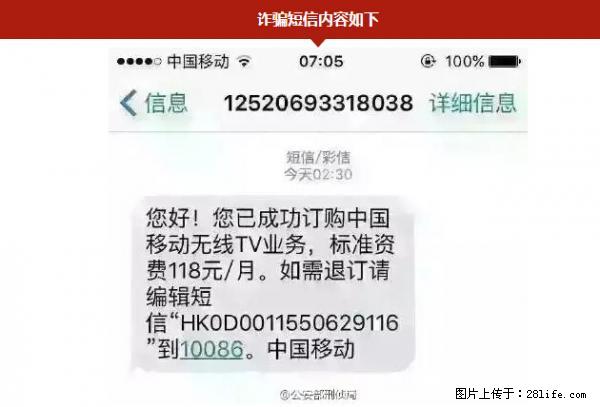 公安部紧急通知：收到这种短信千万别回，后果不堪设想！ - 阿克苏生活资讯 - 阿克苏28生活网 aks.28life.net