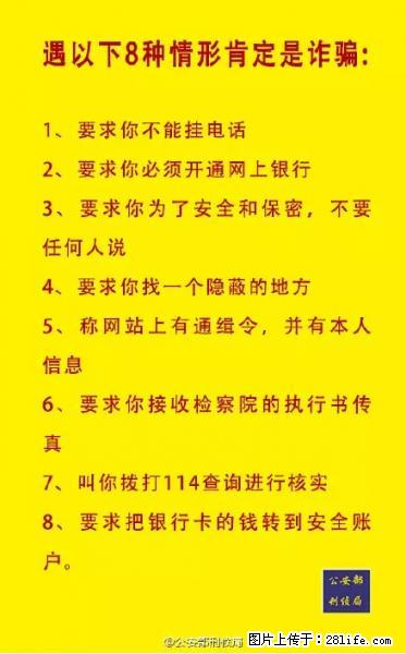 公安部紧急通知：收到这种短信千万别回，后果不堪设想！ - 阿克苏生活资讯 - 阿克苏28生活网 aks.28life.net
