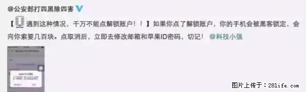 公安部四害紧急提醒：苹果手机显示这个，千万别点… - 阿克苏生活资讯 - 阿克苏28生活网 aks.28life.net