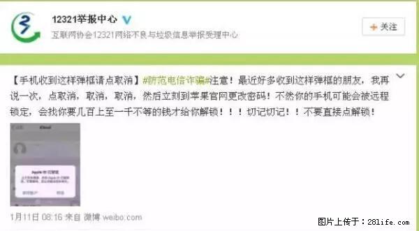 公安部四害紧急提醒：苹果手机显示这个，千万别点… - 阿克苏生活资讯 - 阿克苏28生活网 aks.28life.net
