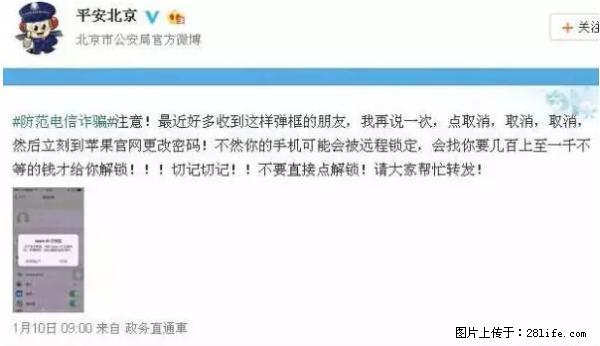 公安部四害紧急提醒：苹果手机显示这个，千万别点… - 阿克苏生活资讯 - 阿克苏28生活网 aks.28life.net