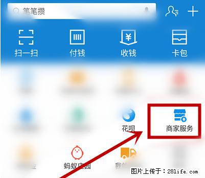 支付宝商家如何取消无意中设置的“发钱提醒”功能？ - 阿克苏生活资讯 - 阿克苏28生活网 aks.28life.net