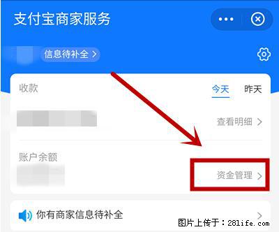 支付宝商家如何取消无意中设置的“发钱提醒”功能？ - 阿克苏生活资讯 - 阿克苏28生活网 aks.28life.net