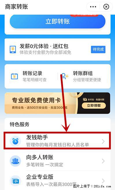 支付宝商家如何取消无意中设置的“发钱提醒”功能？ - 阿克苏生活资讯 - 阿克苏28生活网 aks.28life.net