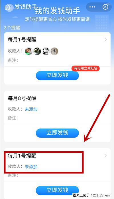 支付宝商家如何取消无意中设置的“发钱提醒”功能？ - 阿克苏生活资讯 - 阿克苏28生活网 aks.28life.net