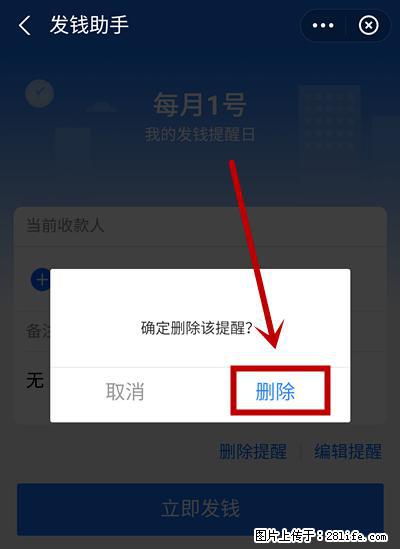 支付宝商家如何取消无意中设置的“发钱提醒”功能？ - 阿克苏生活资讯 - 阿克苏28生活网 aks.28life.net