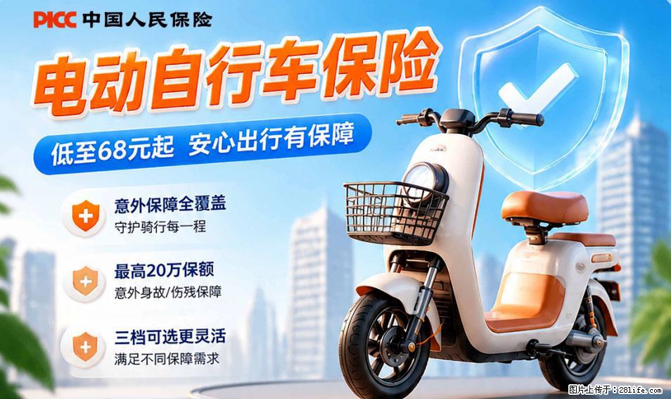 【骑行保障】安全骑行，保障随行！电动车专属保险上线啦！ - 阿克苏生活资讯 - 阿克苏28生活网 aks.28life.net